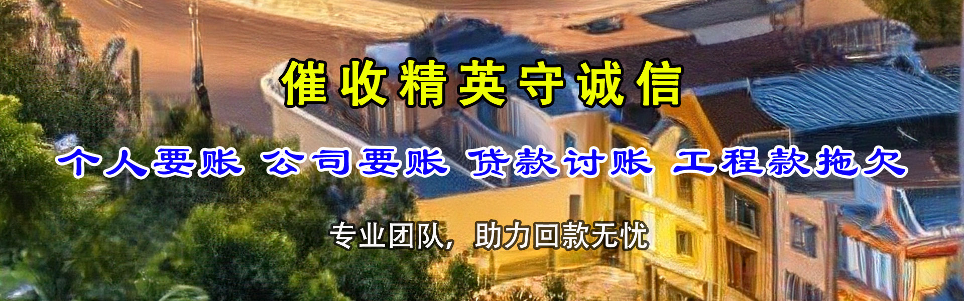 咸宁要账公司
